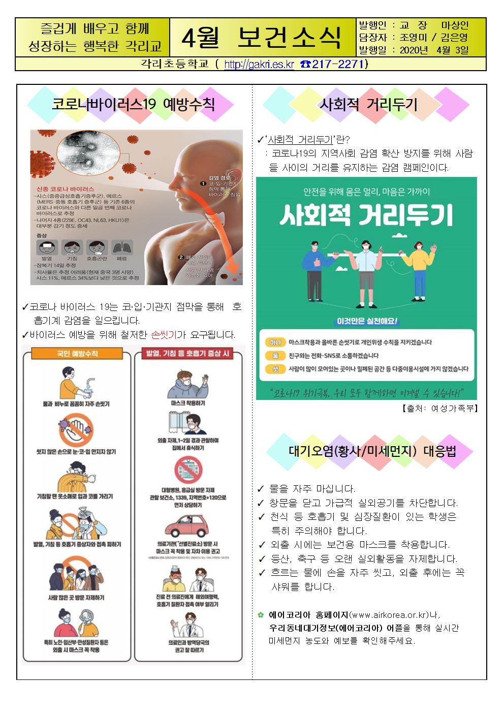 4월 보건소식지001