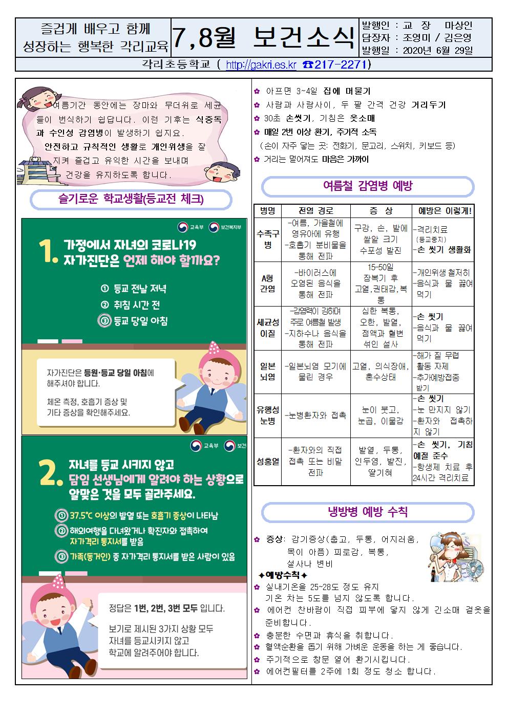 7,8월 보건소식지001