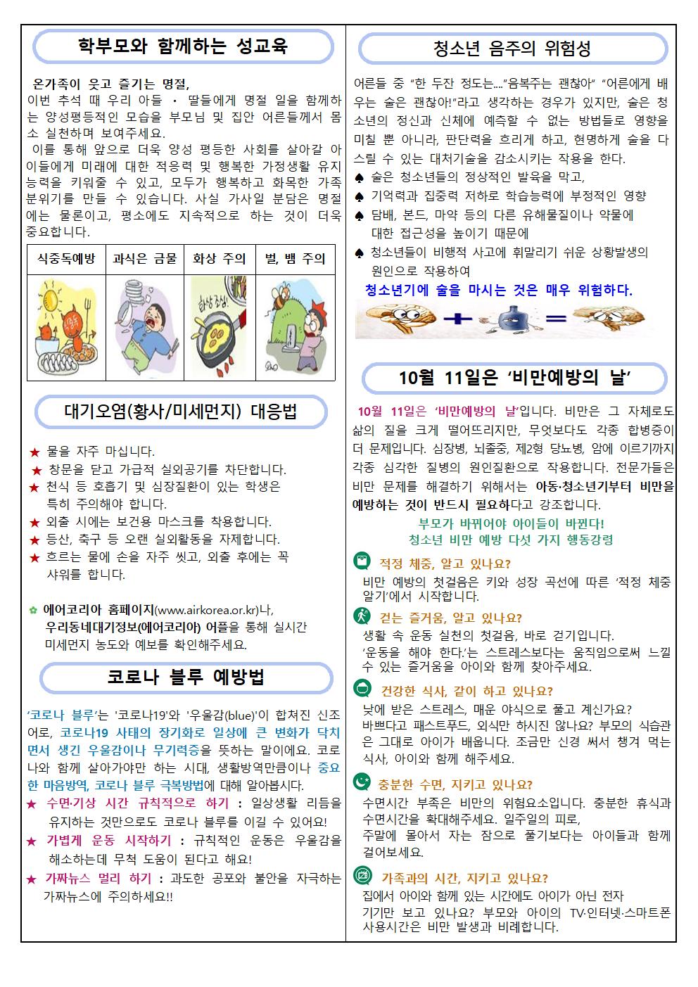 10월 보건소식지002