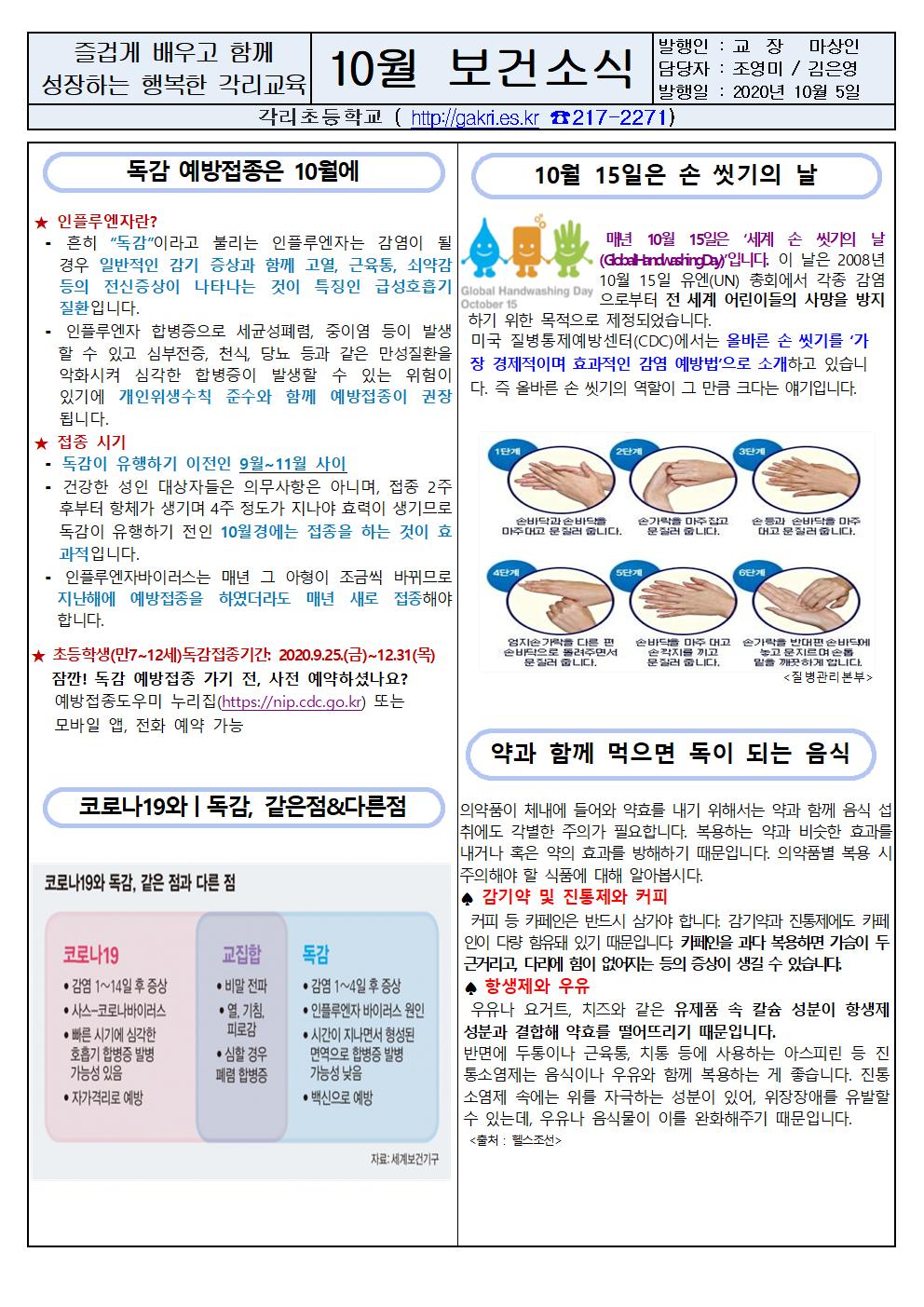 10월 보건소식지001