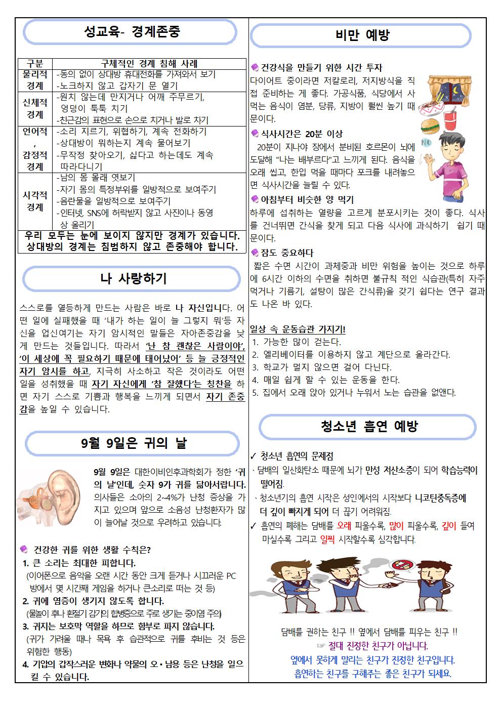 9월 보건소식지002