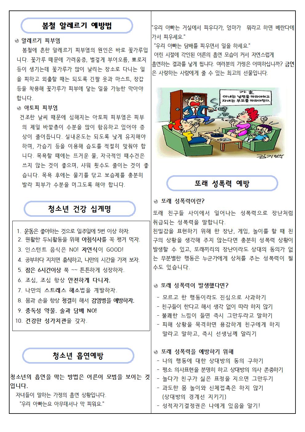 4월 보건소식지002