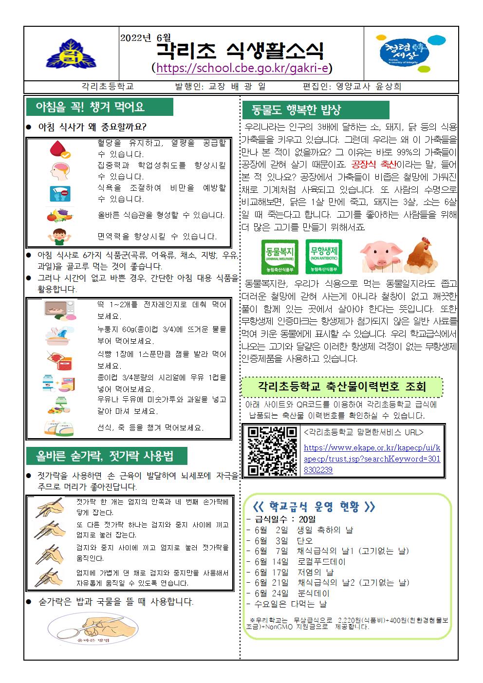 6월 식생활소식지 및 식단표001