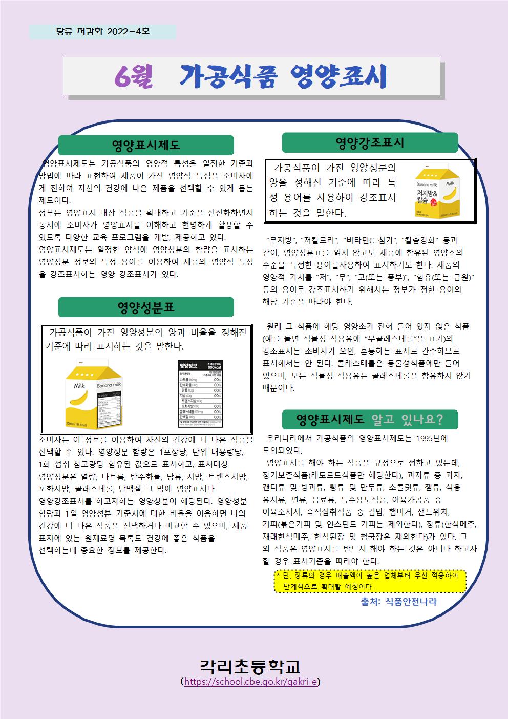 6월 당류 저감화 교육자료001