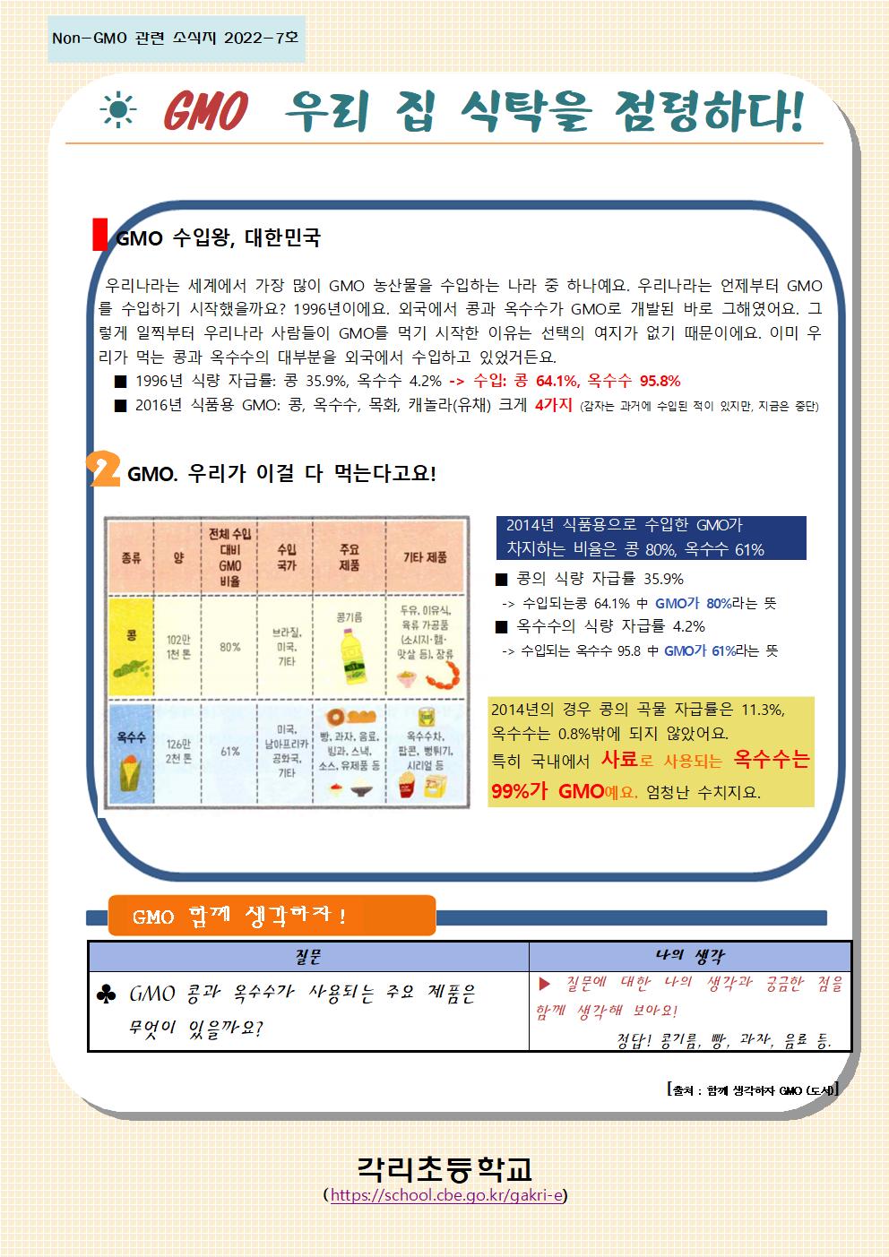 10월 논지엠오 소식지001