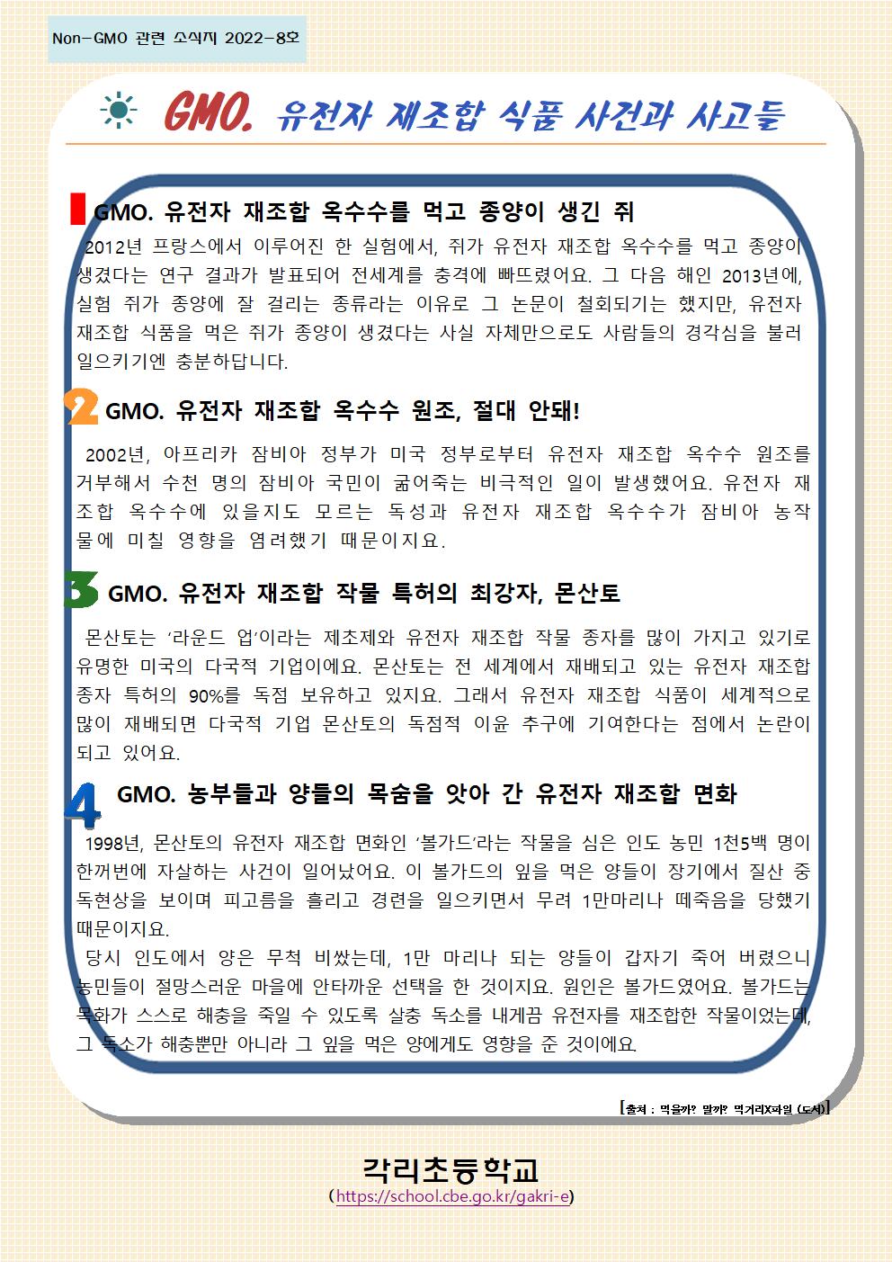 11월 논지엠오 소식지001