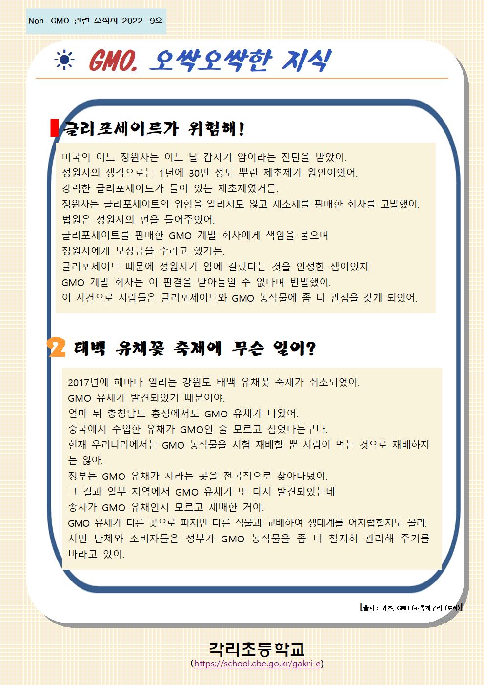 12월 논지엠오 소식지001