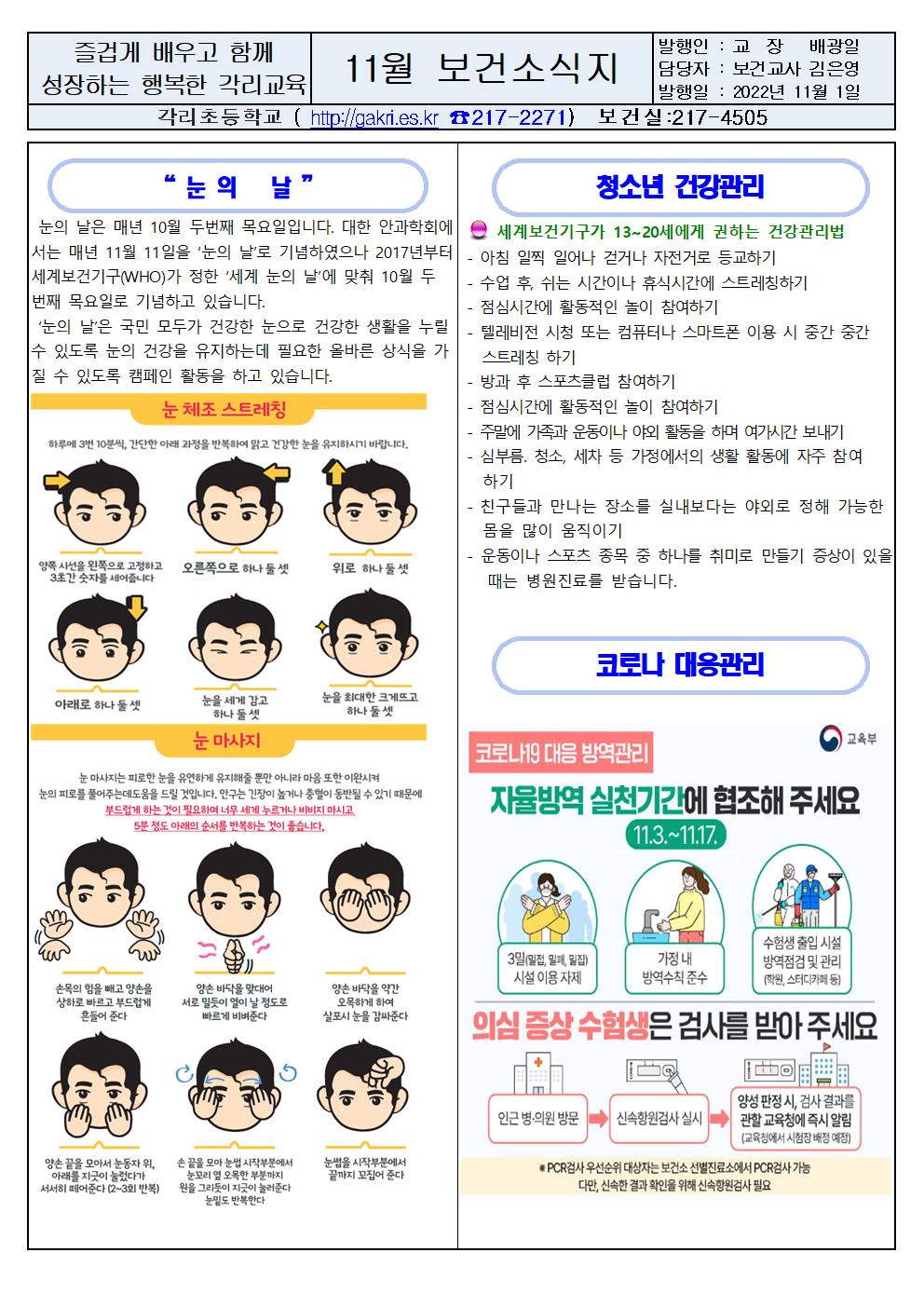 11월 보건소식지001