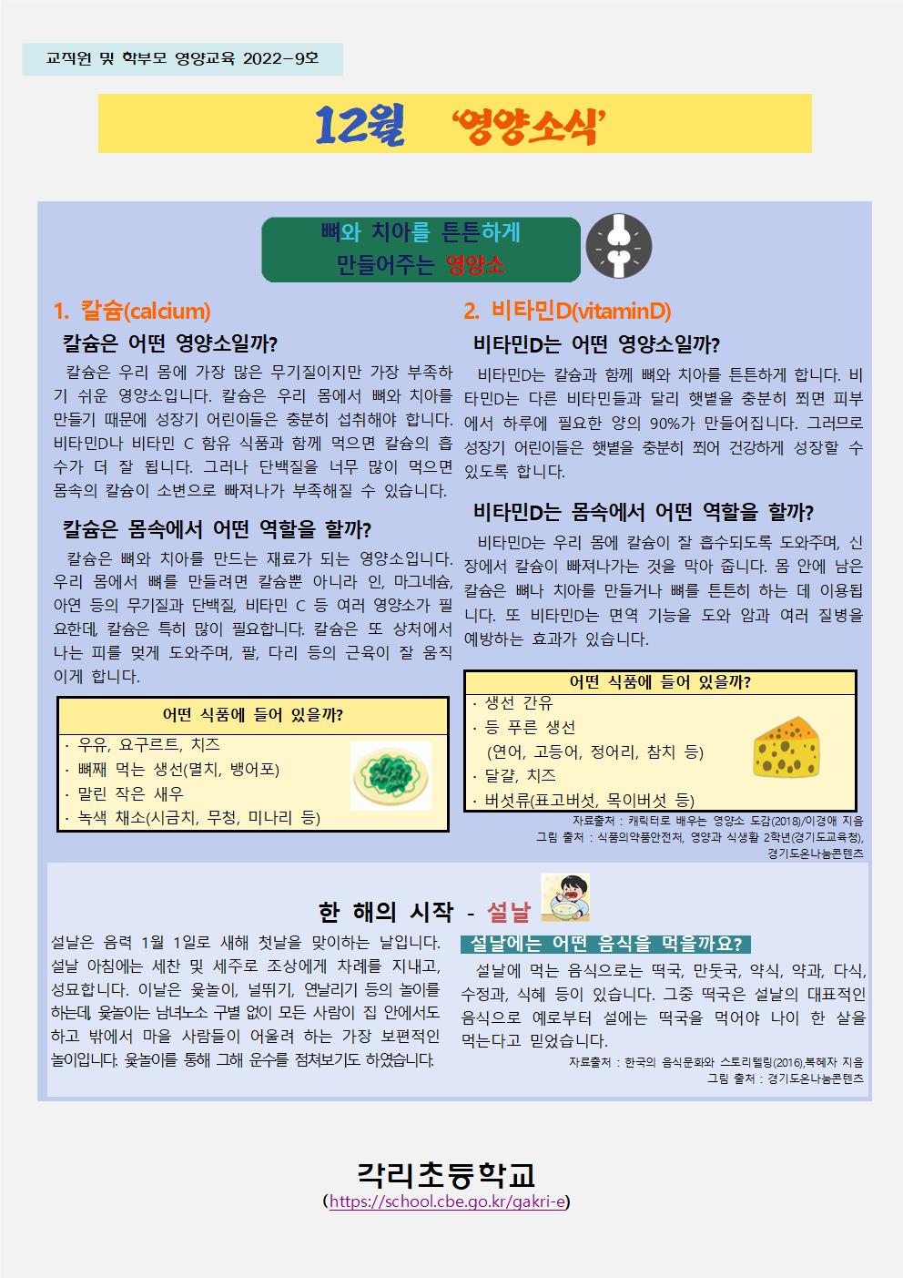 12월 교직원 및 학부모, 학생 교육001