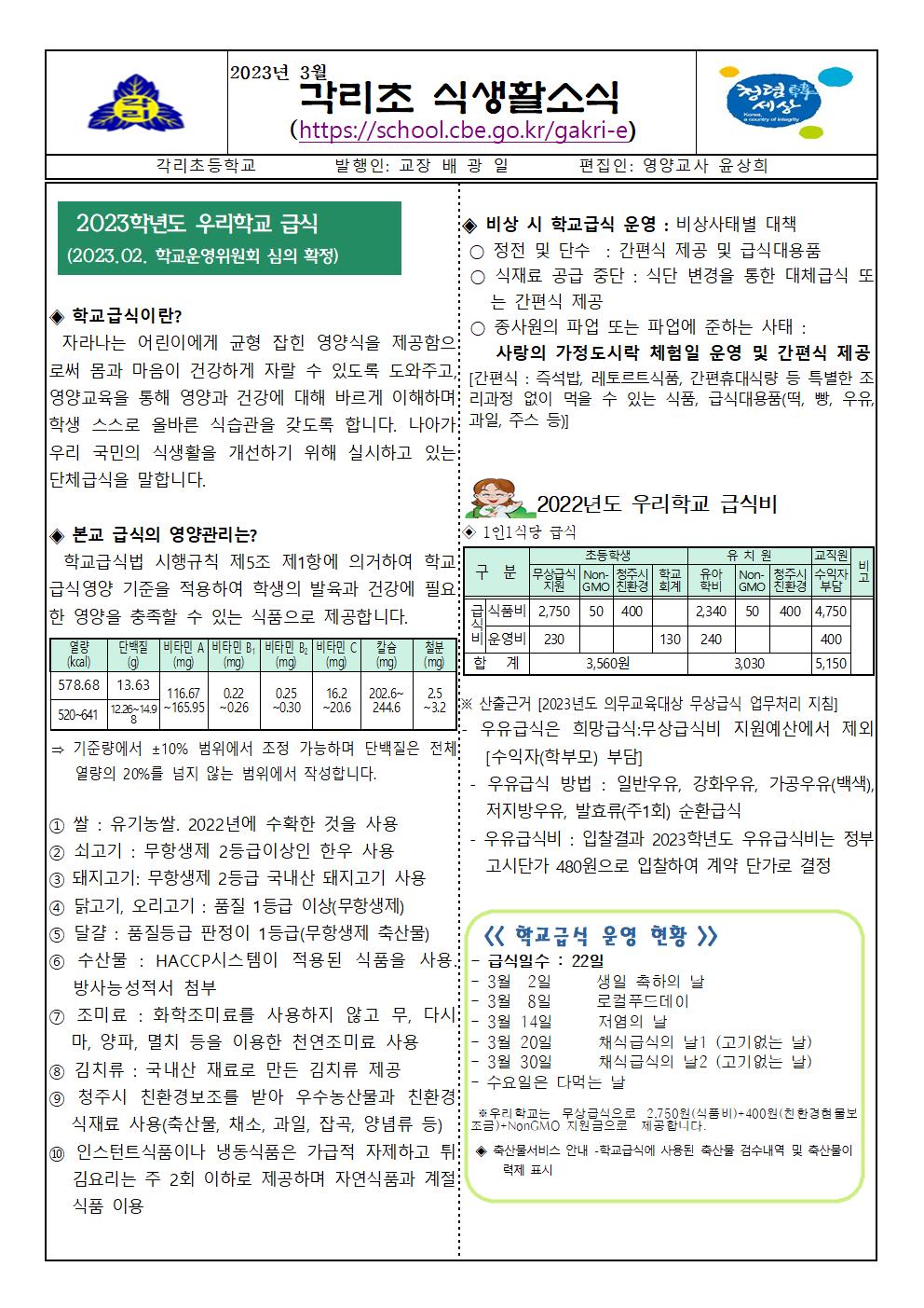 3월 식생활소식지 및 식단표001