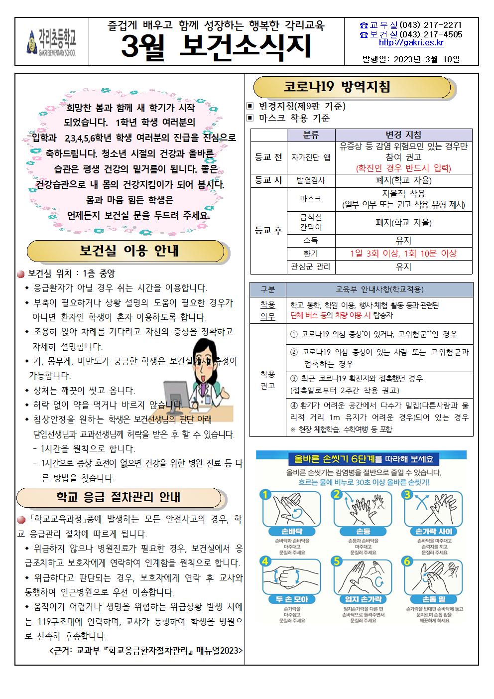 3월 보건소식지001