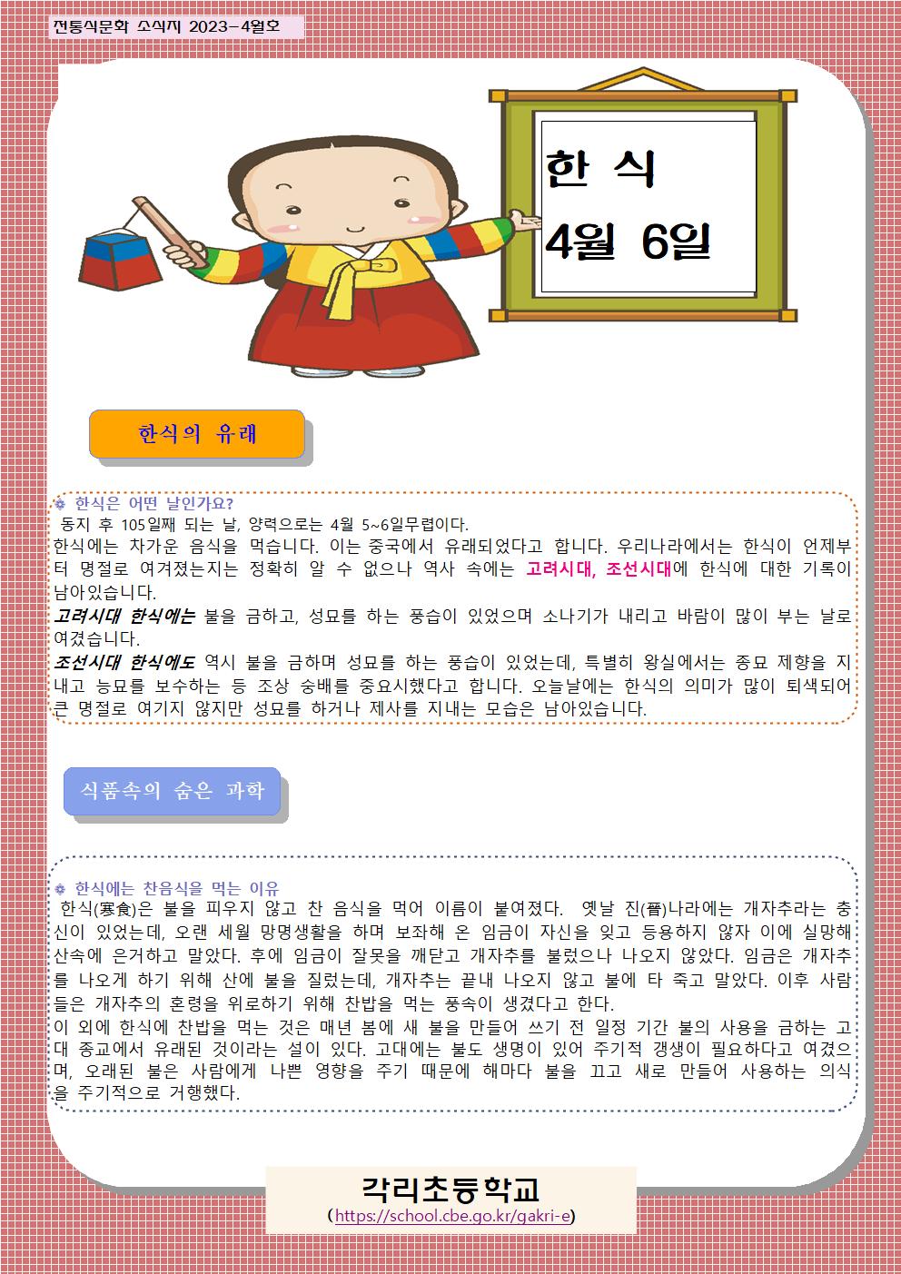 4월 전통식문화 소식지001