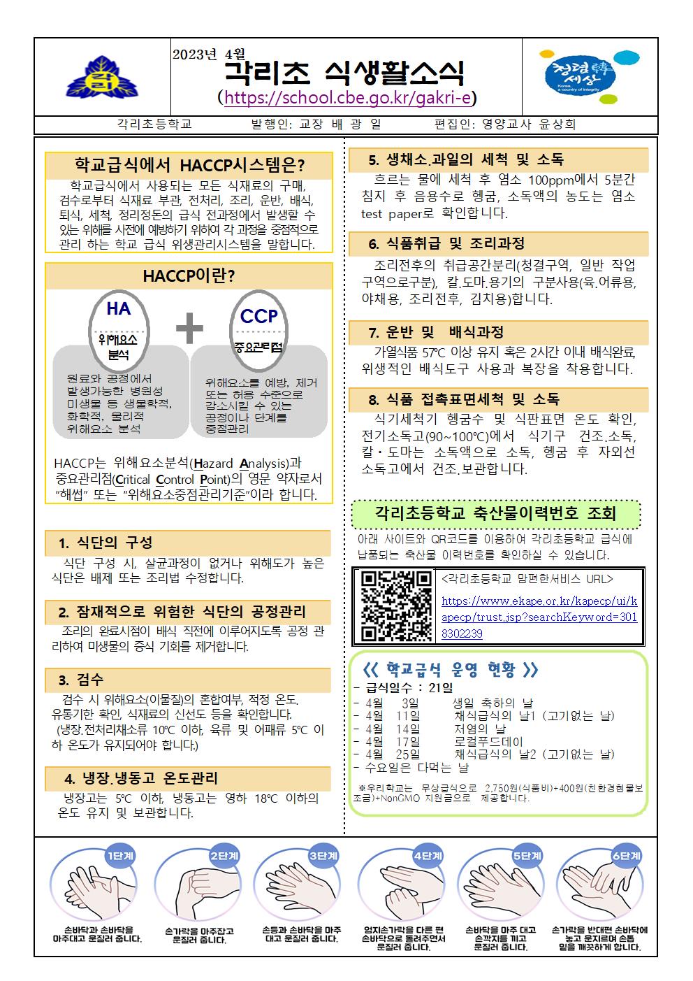 4월 식생활소식지 및 식단표001