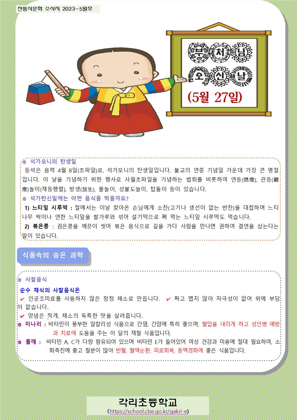 5월 전통식문화 소식지001