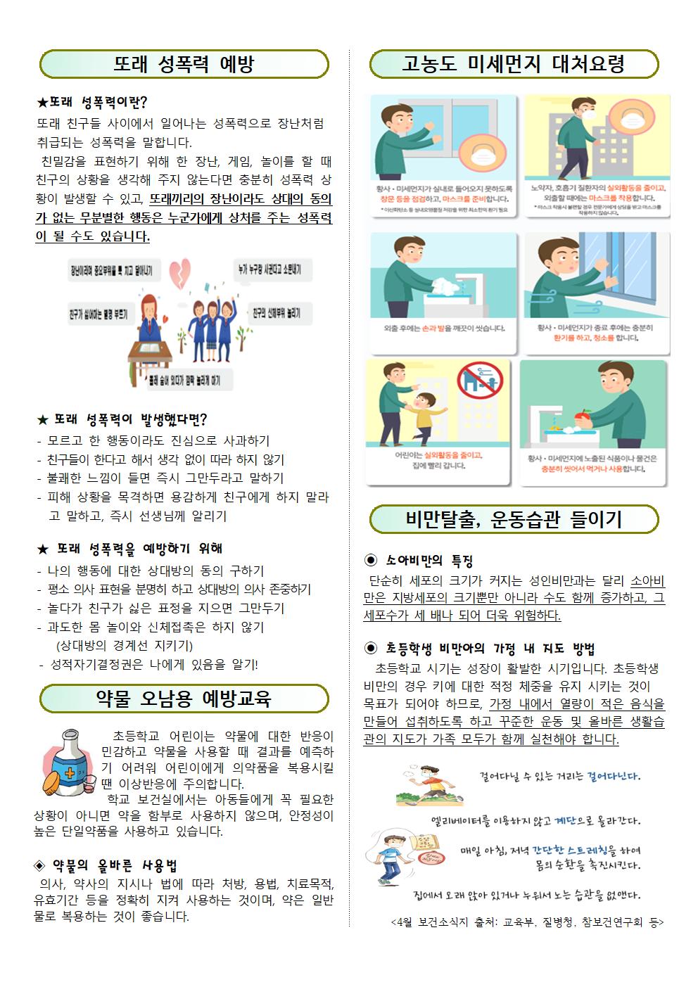 4월 보건소식지002