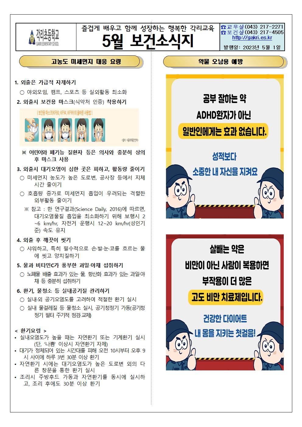 5월 보건소식지001