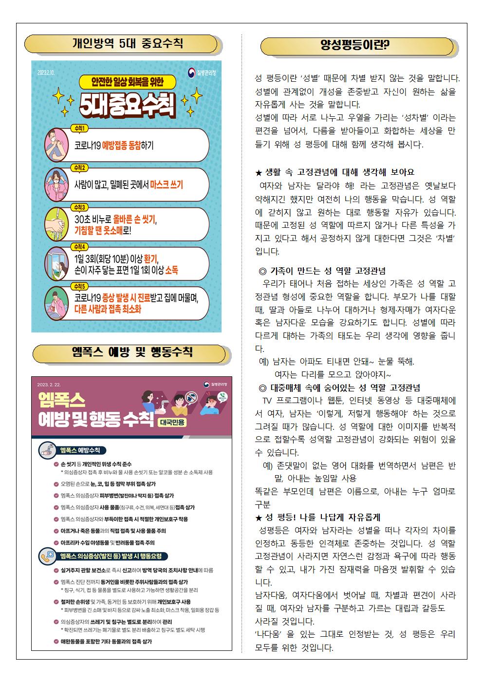 5월 보건소식지002