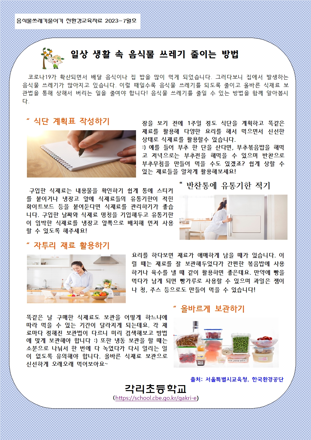 7~8월 음식물쓰레기 줄이기 교육자료001