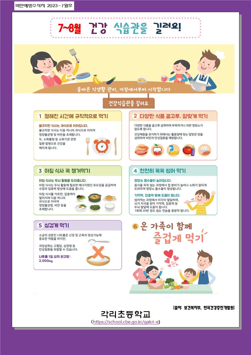 7~8월 비만예방 소식지001