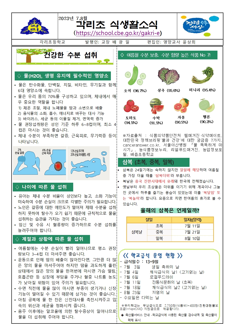 7,8월 식생활소식지 및 식단표001