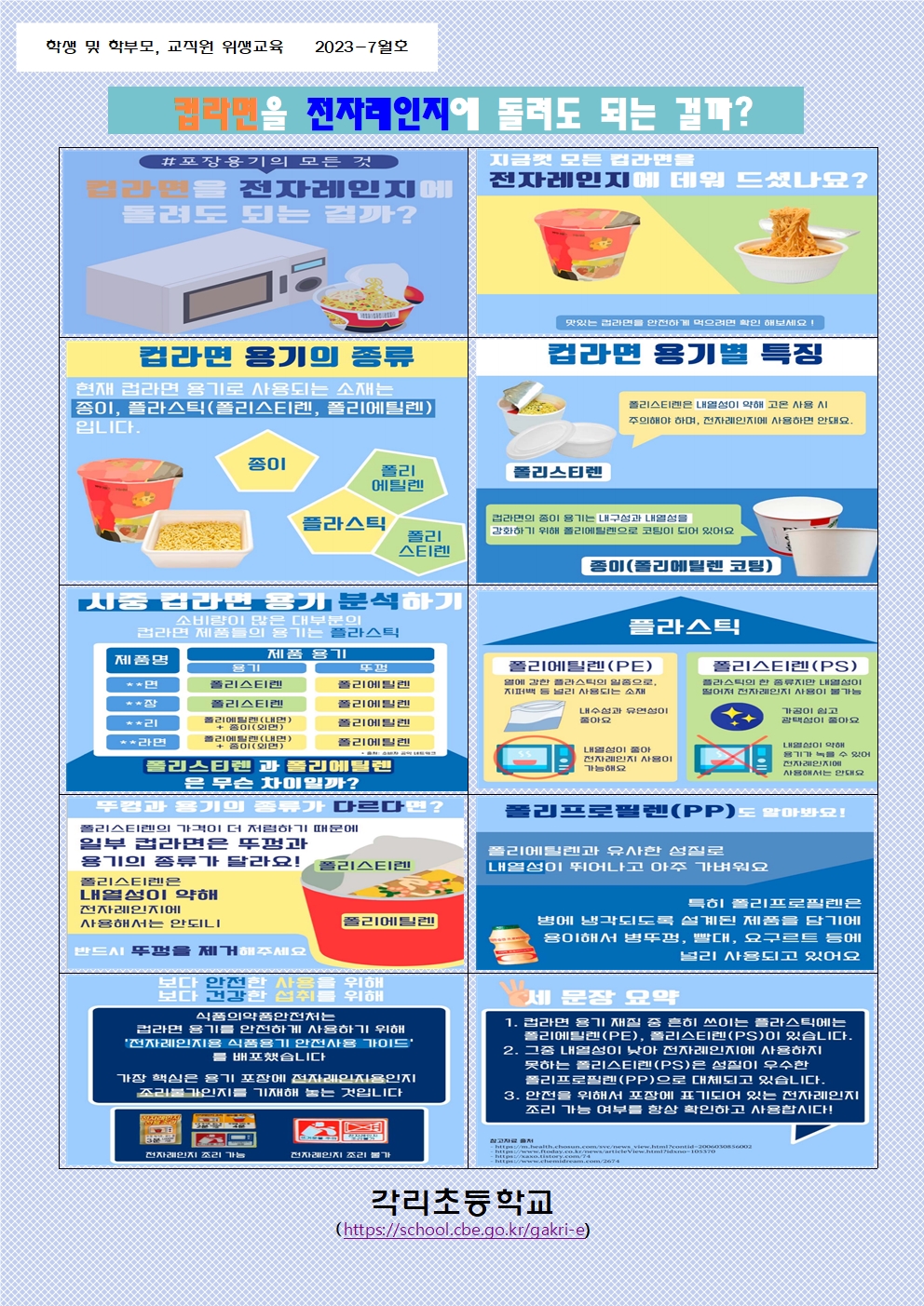 7~8월 학생 및 학부모 교육001