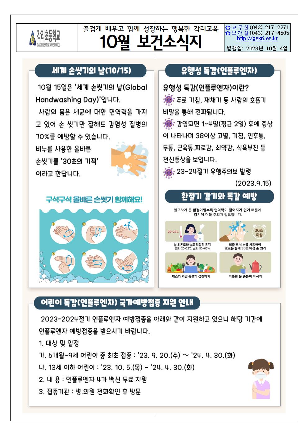 10월 보건소식지001