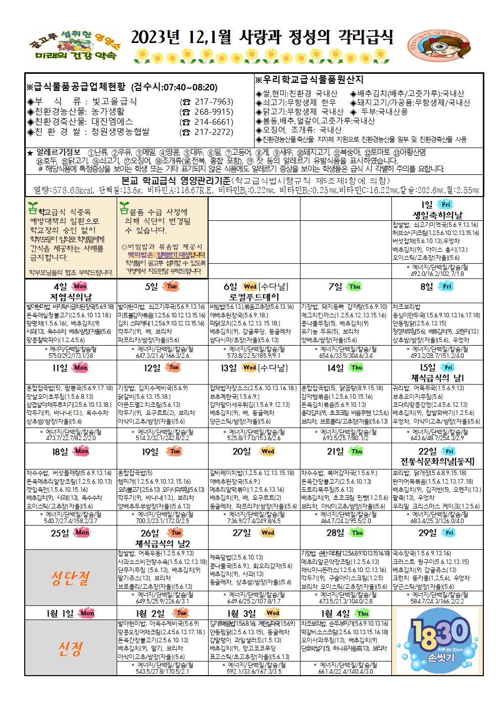 12월 식생활소식지 및 식단표002