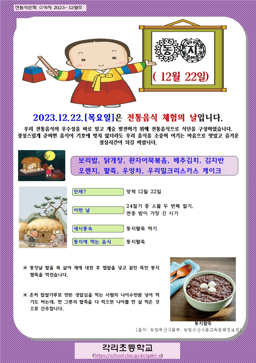 12월 전통식문화 소식지001