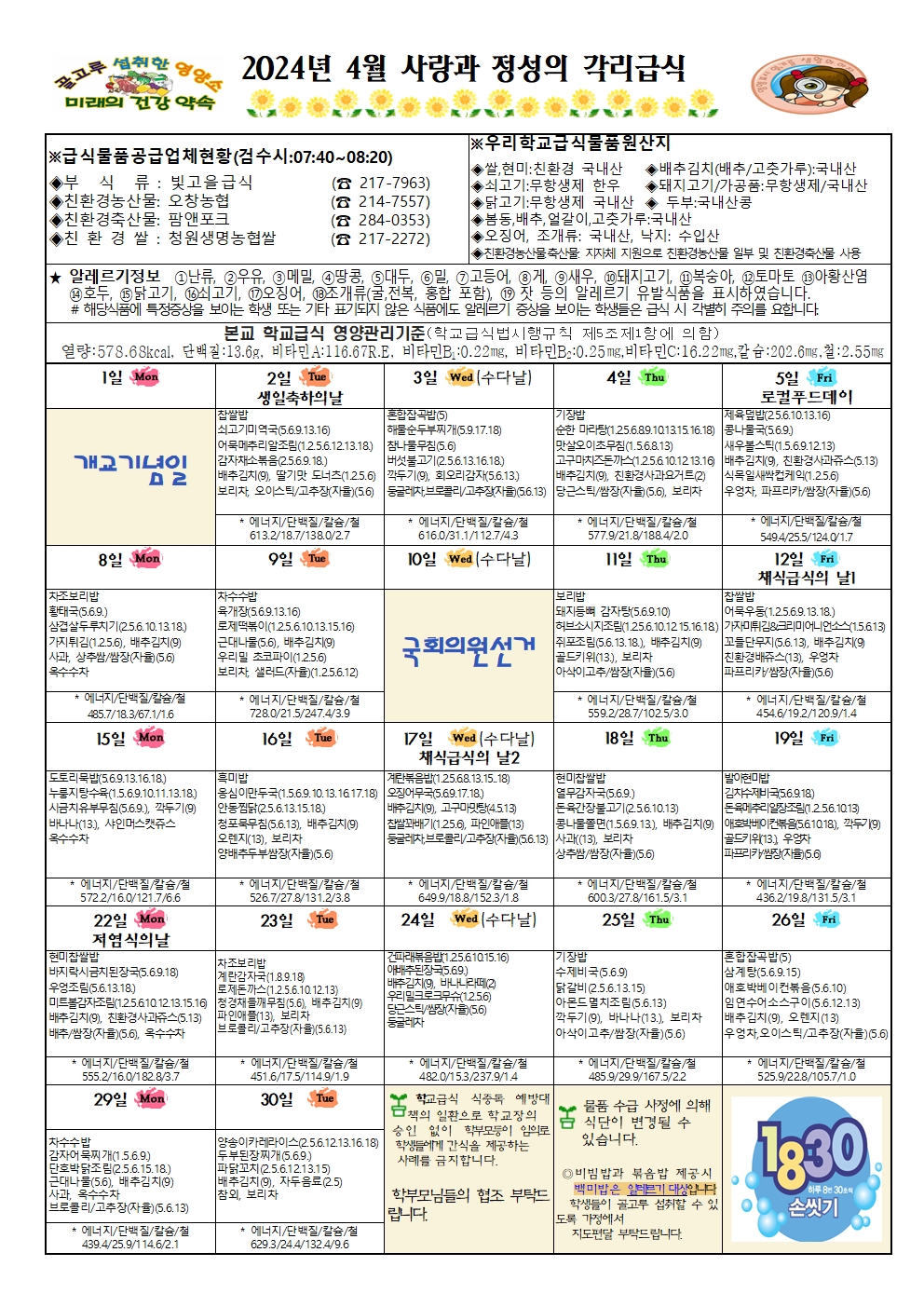 4월 식생활소식지 및 식단표002