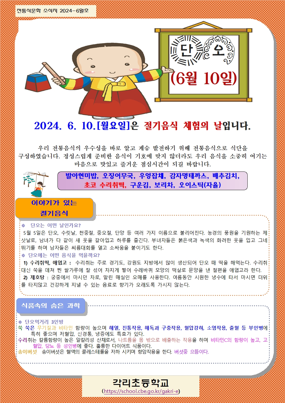 6월 전통식문화 소식지001