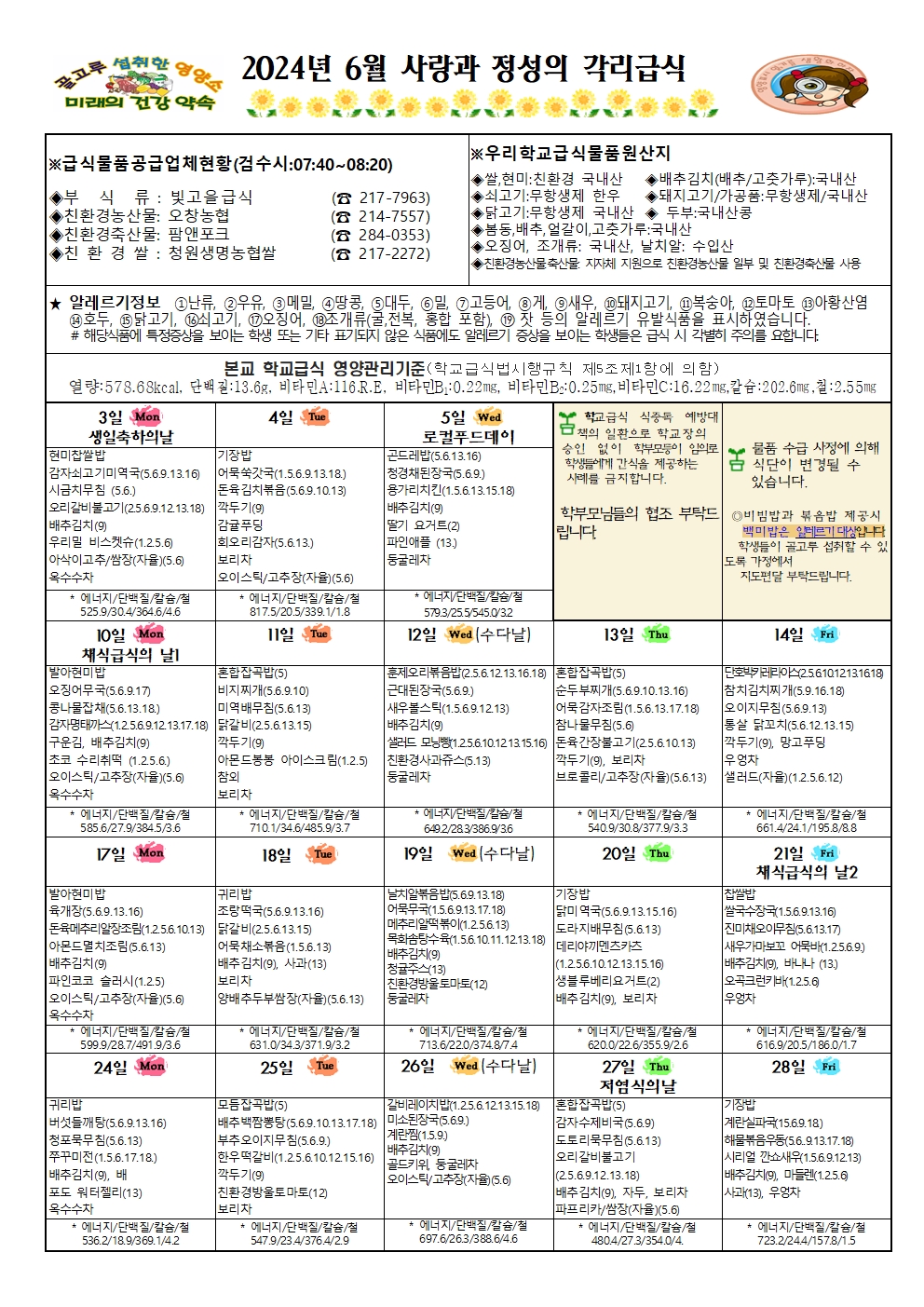 6월 식생활소식지 및 식단표002